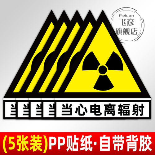 ct室门当心电离辐射警示牌