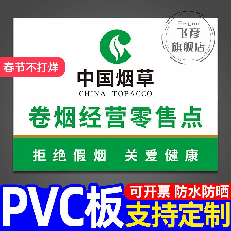 中国烟草广告展示牌定制名烟名酒香烟柜标志文字墙贴纸超市便利店柜台