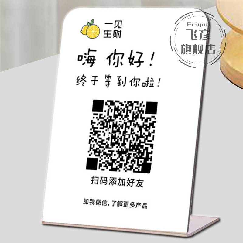 亚克力展示牌定制扫码添加