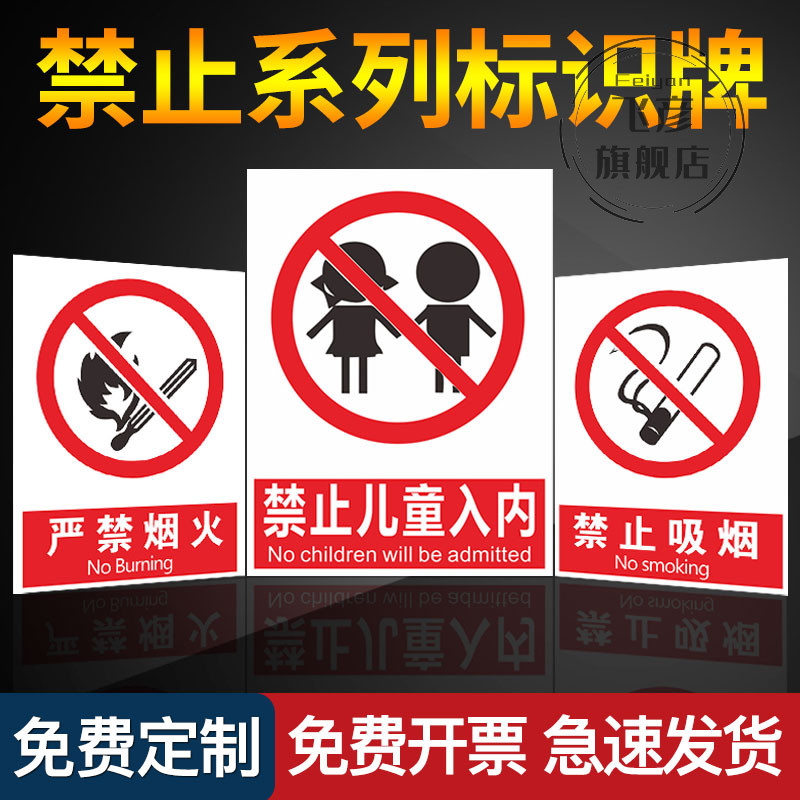 禁止儿童入内危险标志警示牌