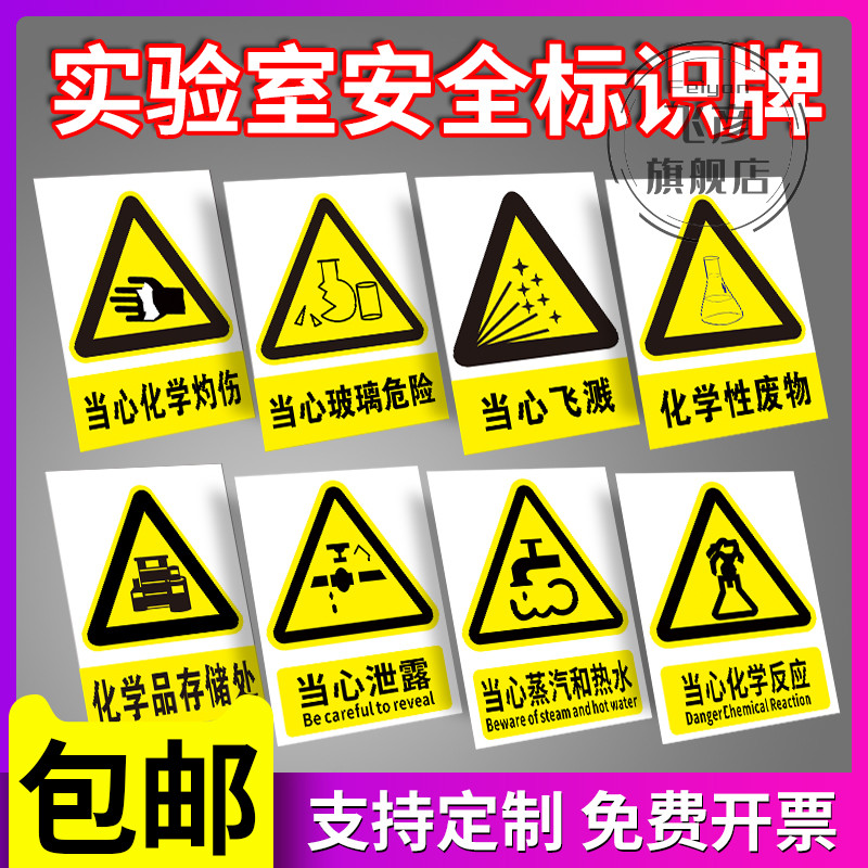 化学实验室标识牌当心灼伤