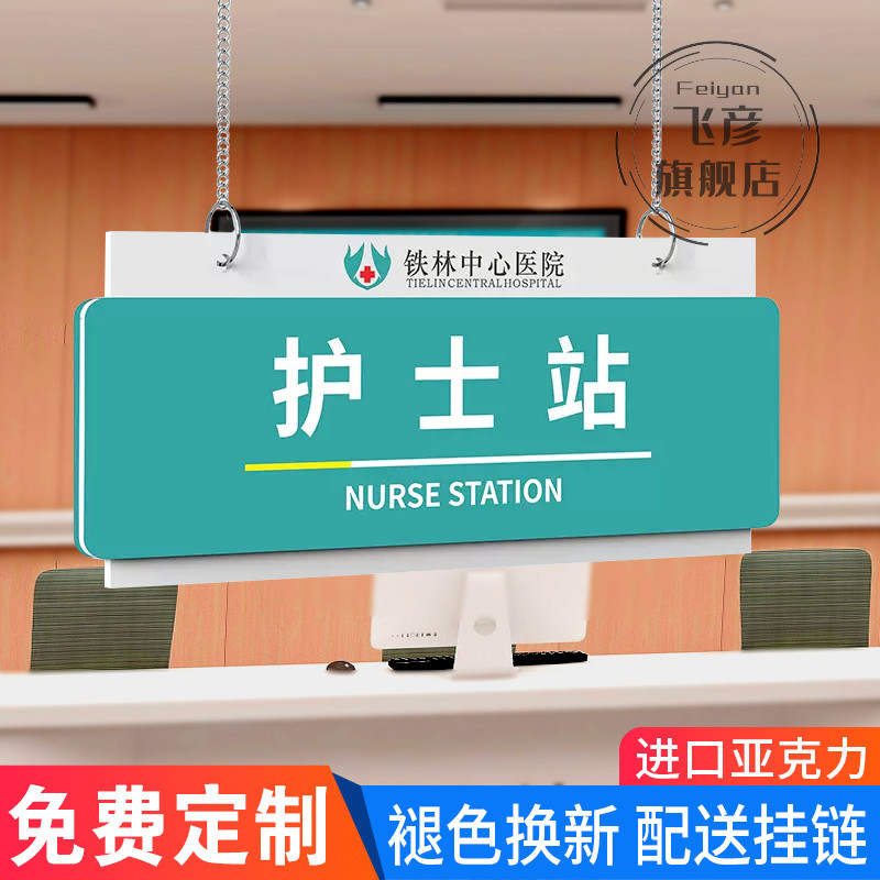 护士站吊挂亚克力标识牌