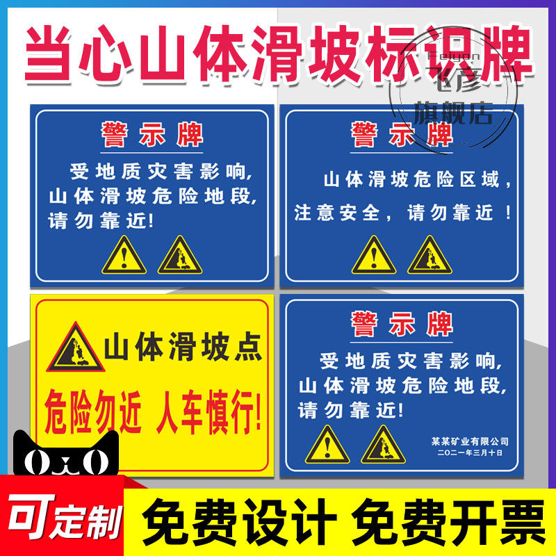 警示牌地质灾害危险区域请勿靠近安全地质灾害易发点山体滑坡路段标识