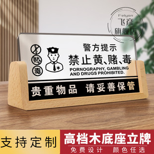 严禁黄赌毒禁止拒绝赌博警示牌酒店禁毒标识贵重物品温馨提示牌