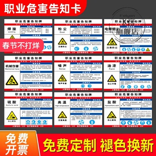 职业病危害告知卡职业危害告知牌标识牌职业健康告知卡安全风险点卫生警示标识粉尘噪声高温公告栏告示书定制