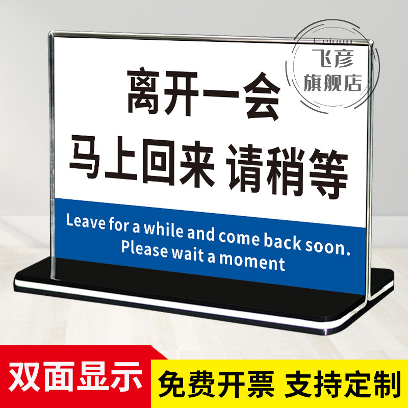 离开一会儿马上回来请稍等温馨提示牌 临时有事外出暂时离开请您