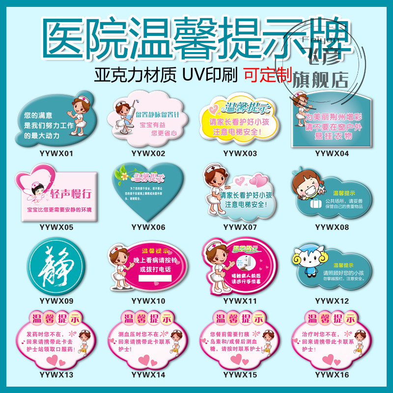 亚克力标识贴医院温馨提示牌请勿