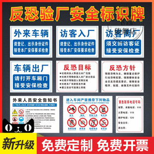 所有访客必须登记标识牌反恐目标方针请登记处出示证件来访须知宾客及车辆外来车辆减速慢行警标志提示牌