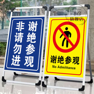 谢绝参观提示牌非请勿进闲人免进禁止入内警示牌贴纸游客止步标识牌工作场所禁止参观告示牌立牌手提展架定制