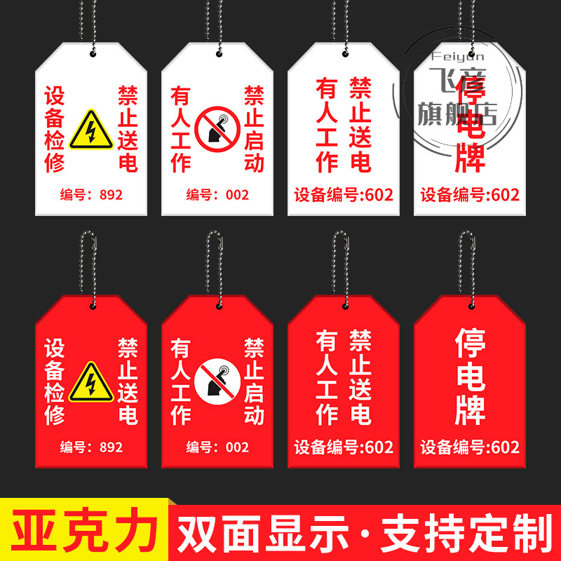 亚克力禁止送电 设备检修 停电标志牌 工地 工厂 禁止启动 有人