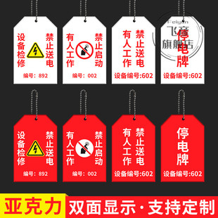 亚克力禁止送电 设备检修 停电标志牌 工地 工厂 禁止启动 有人工作标牌安全生产提示贴牌标识牌订定做