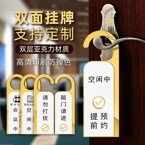 会议中请勿打扰挂牌门创意