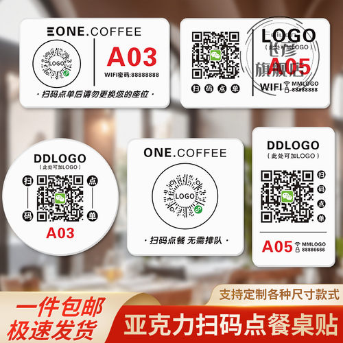 定制扫码点餐二维桌贴咖啡