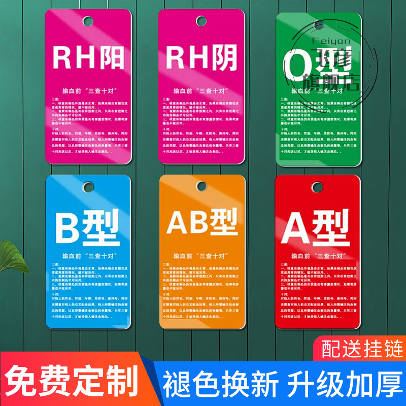 血型标识牌abrh阴阳医院亚克力