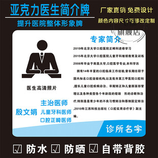 亚克力医生个人简介展示牌牙科口腔宣传标识牌专家介绍形象牌定制