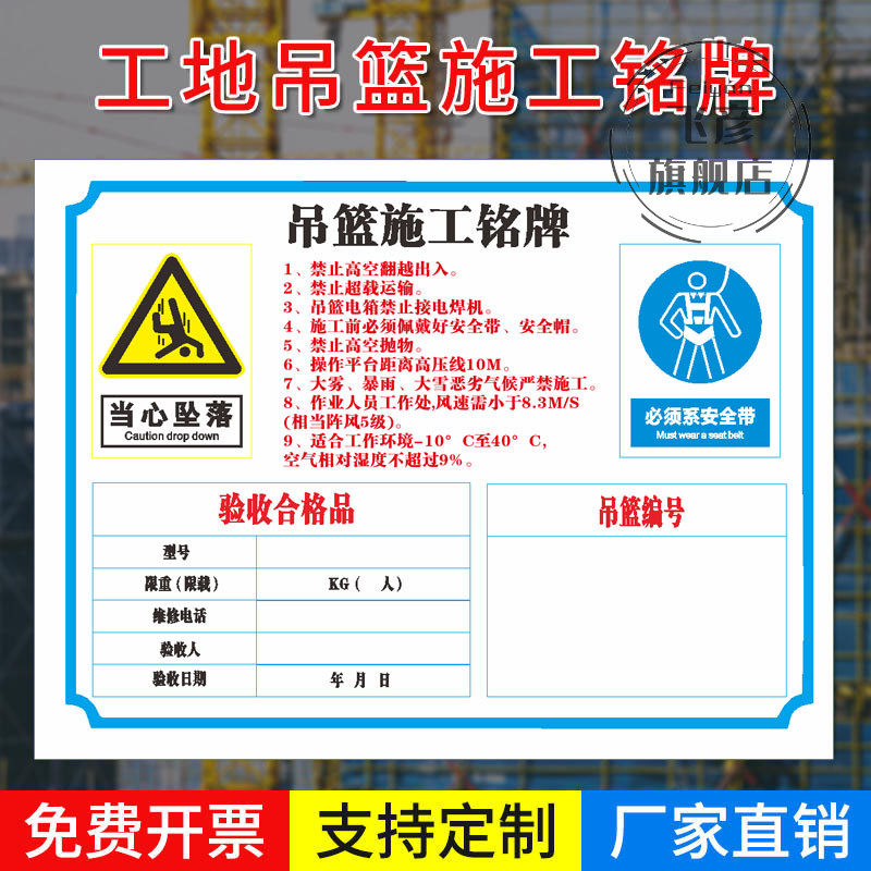 抛物当心坠落必须系安全带禁止翻越警示牌吊篮编号牌子反光铝牌定制