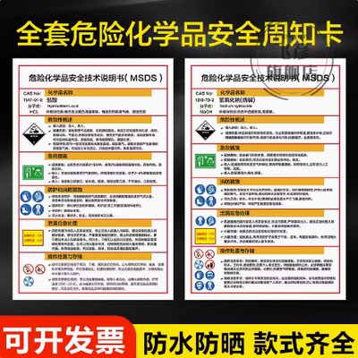 危险化学品安全技术说明书雪弗板