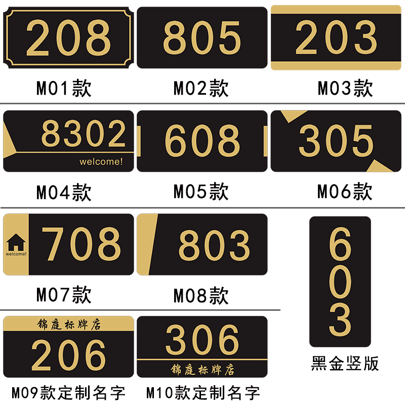 门牌定制号码家用宾馆宿舍