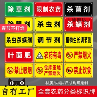国标颜色农药分类标签全套标识牌农资货架区域分区提示牌杀虫杀菌剂除草剂农药有毒警示标志牌禁止吸烟订制做