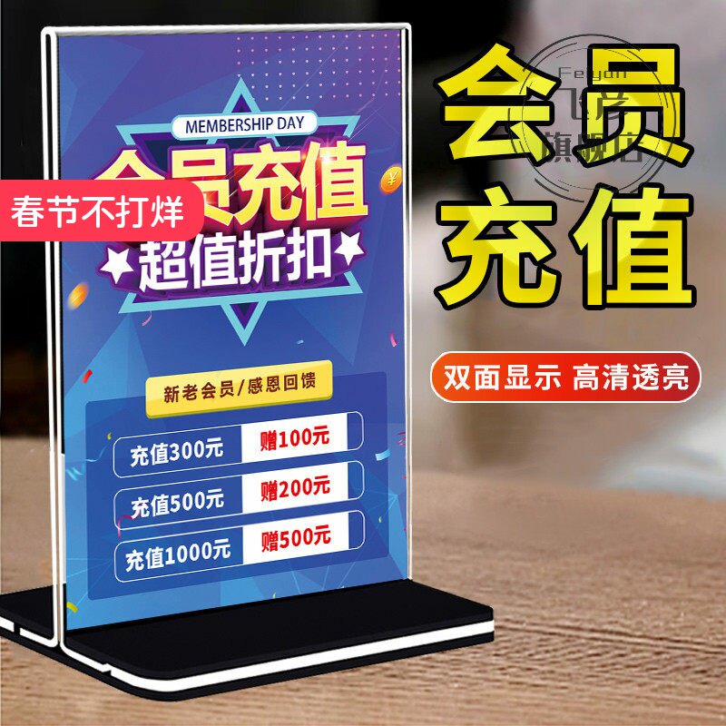 VIP会员充值台卡展示牌 理发店会员活动台牌美容院会员招募桌牌奶