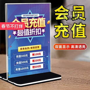 VIP会员充值台卡展示牌 理发店会员活动台牌美容院会员招募桌牌奶茶店柜台餐牌广告牌台牌亚克力台牌双面显示