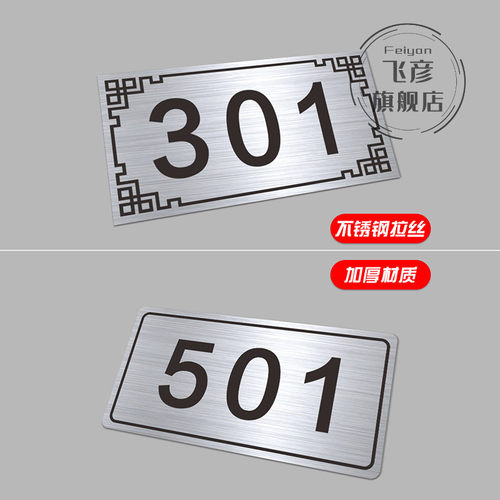 201拉丝不锈钢标识号码牌