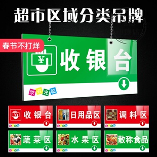商场卖场超市便利店区域分类指示标示牌吊牌定制悬挂室内吊牌挂牌分区商品吊挂引导指向牌标签牌