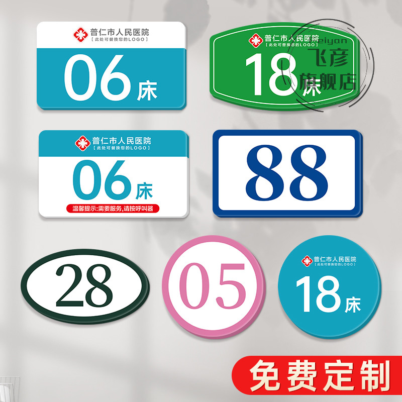 定制医院病床号码牌卫生诊