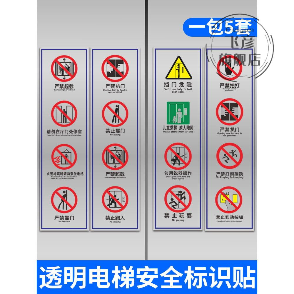 电梯门警示贴纸标识牌安全