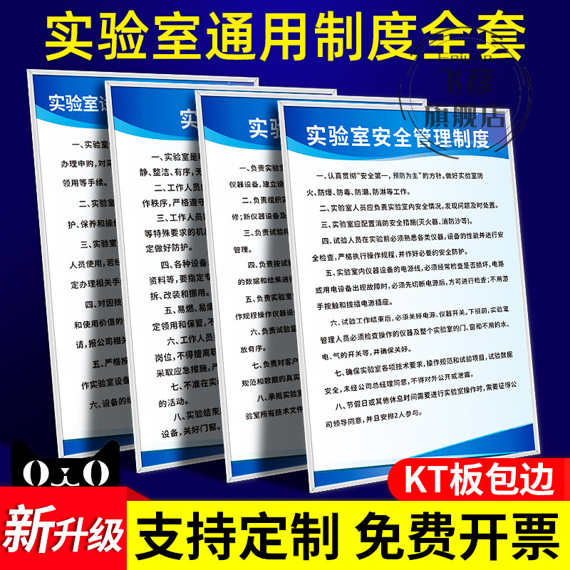实验室安全管理通用规章制度牌子试验室标语标牌守则标识上墙警示告知