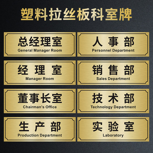 塑料板拉丝门牌标识牌