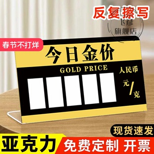 金价报价牌单价价钱价格牌价目表展示首饰珠宝标价珠宝店今日可擦写金店显示数字前台立牌黄金标牌定制