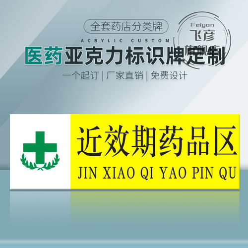 近效期药品区店分类牌贴GS