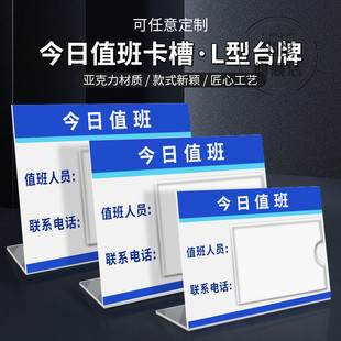 亚克力今日值班人员L型台牌提示桌牌公示牌人员姓名联系电话墙贴标识值班责任安全标识