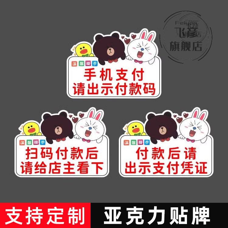 手机支付收银台提示牌亚克力