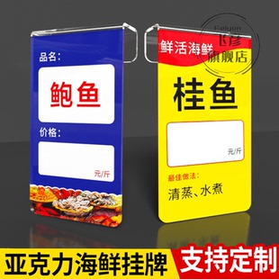 亚克力新款海鲜挂牌水产品名牌鱼类名称标价挂式牌海鲜池冰鲜价格牌鱼缸池标识贴河鲜鱼池水产生鲜牌定做