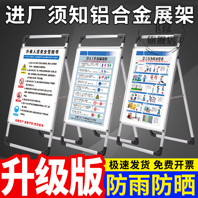 入厂安全须知车间立式展架