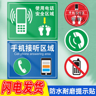 手机接听区标识贴禁止打电话提示贴 电话接听区域指示牌 车间防水耐磨地贴电话使用点企业目视化定位标示定做