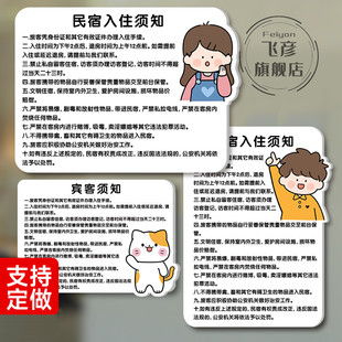 民宿入住须知宾馆酒店宾客须知客房温馨提示牌入住退房时间告示牌亚克力墙贴损坏照价赔偿房客住宿须知标识牌