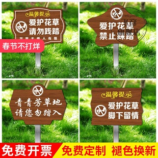 请勿踩踏草地禁止踩踏草坪警示牌花草牌标识牌爱护花草提示牌绿化带菜园插地牌小区草坪温馨标语告示标牌定制