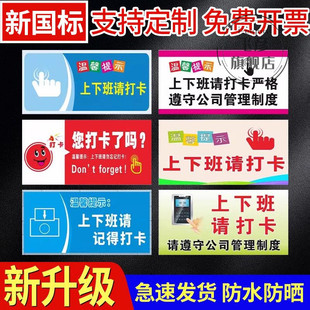 上下班请打卡温馨提示牌公司企业学校办公室门牌挂牌考勤指示牌标语标贴标识牌告示牌告知卡标示贴墙贴纸定制