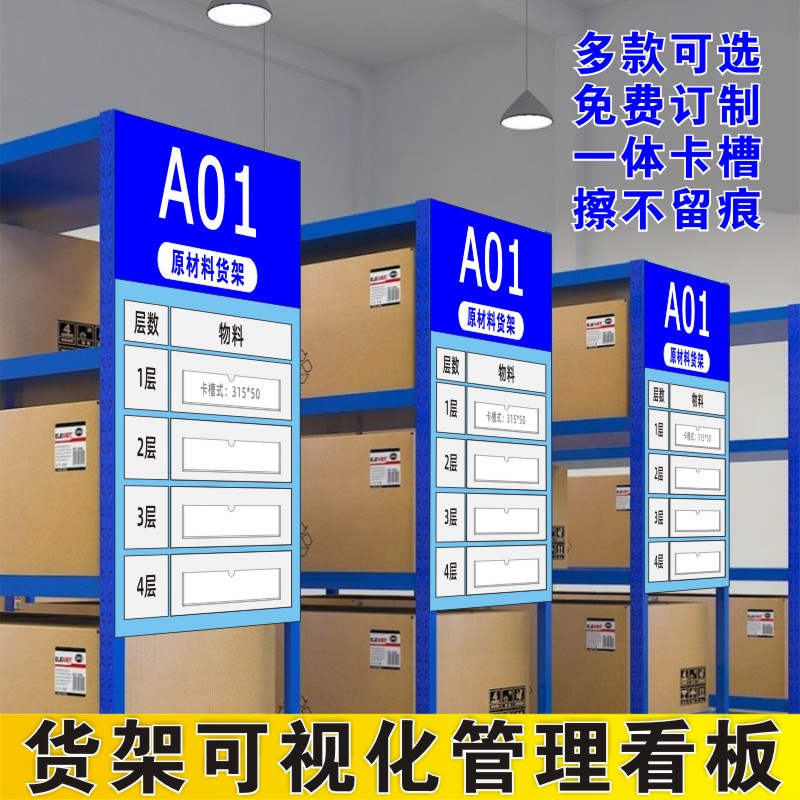 仓库货架位管理看板存储定