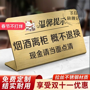 烟酒离柜概不换提示牌摆台超市店铺概不赊账温馨提示牌小本生意免开尊口谢绝还价提示牌不锈钢摆台桌面立牌