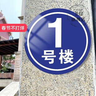 楼栋牌单元牌小区号楼牌指示牌铝板房地产号码牌定制街道楼层牌门牌定制数字牌指示标志牌地址牌圆形反光牌