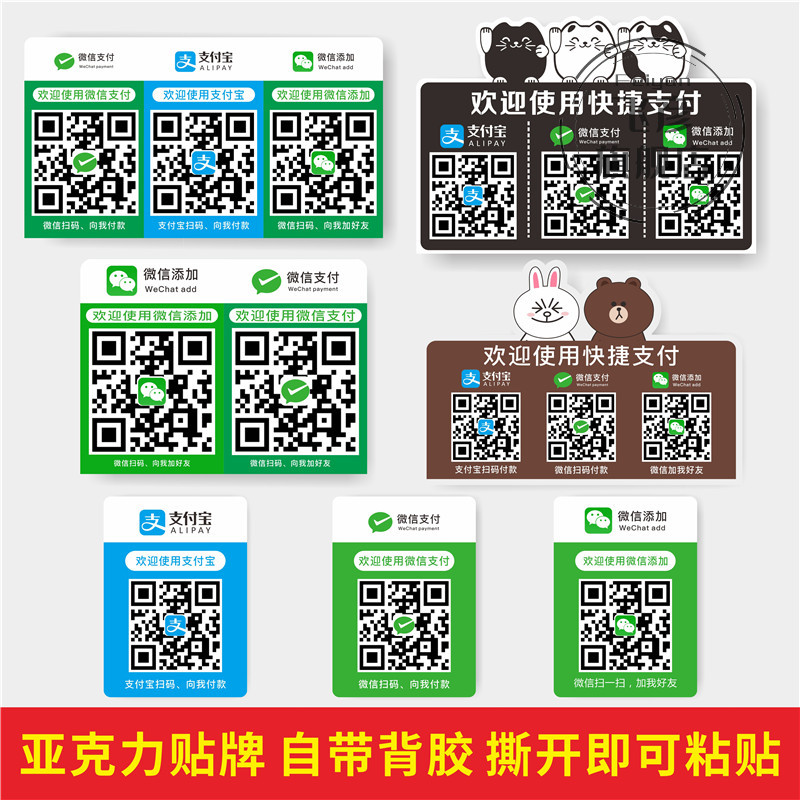 支付贴牌微信二维码亚克力