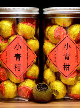 正宗新会小青柑普洱茶云南宫廷熟茶叶陈皮柑普茶青皮橘桔普茶罐装
