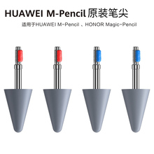 华为m-pencil笔尖原装一代matepad pro手写笔头荣耀V6触控替换芯
