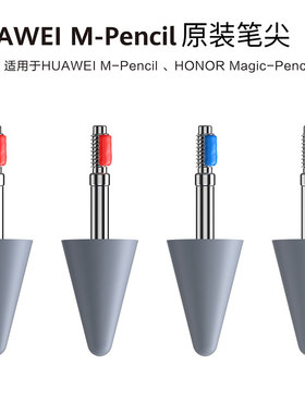 原装Huawei/华为笔尖笔头手写笔