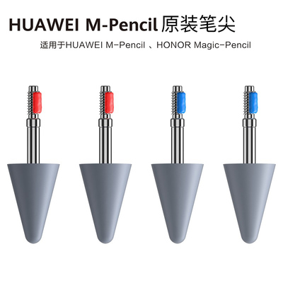 原装Huawei/华为笔尖笔头手写笔
