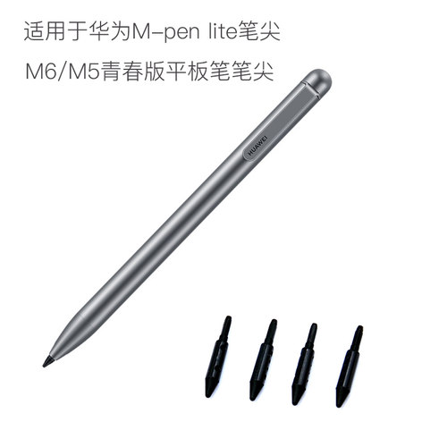 适用华为m-penlitem6替芯笔尖